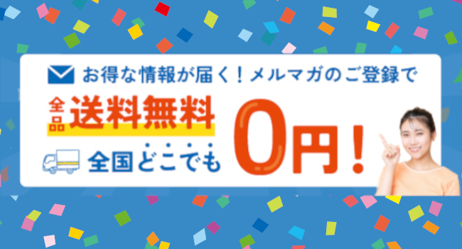 オムニセンド（送料無料クーポン）