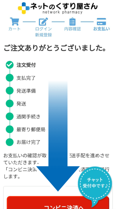 注文受付