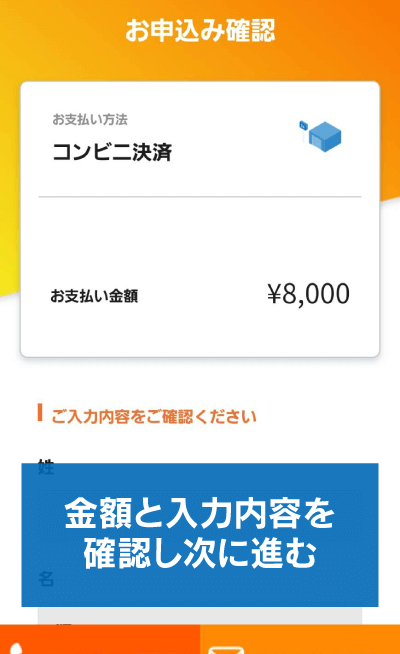 コンビニ決済_金額確認