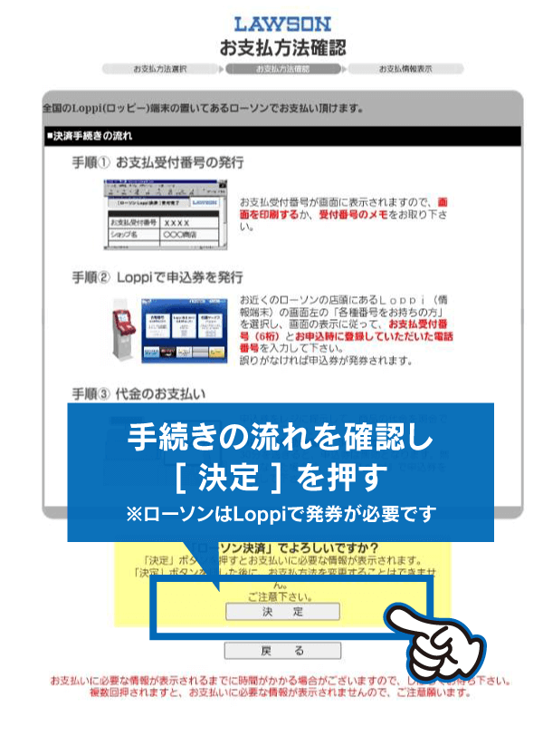 ローソン_お支払い確認