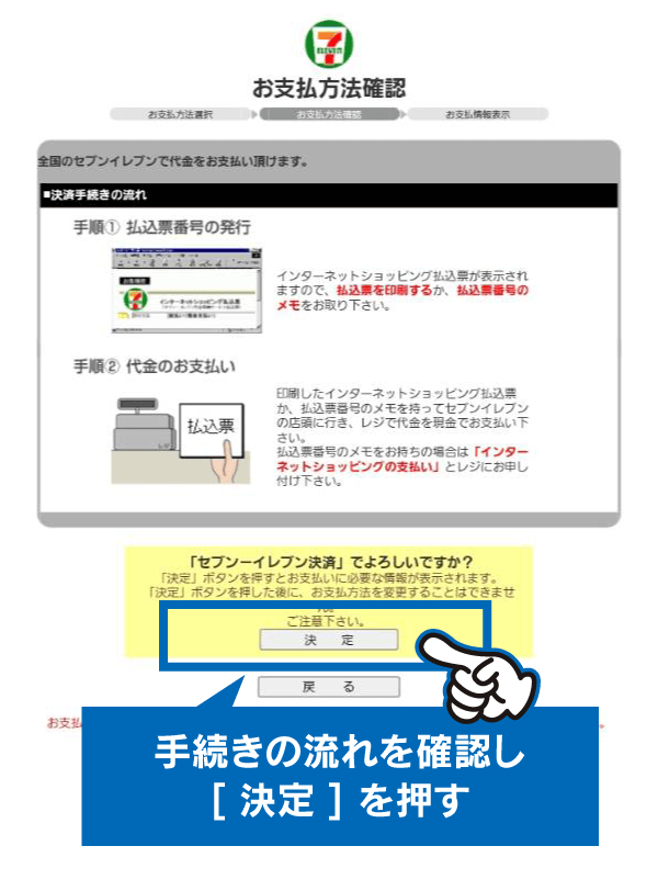 セブンイレブン_お支払い確認