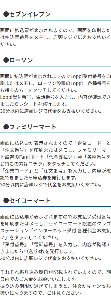 お支払い方法について ネットのくすり屋さん