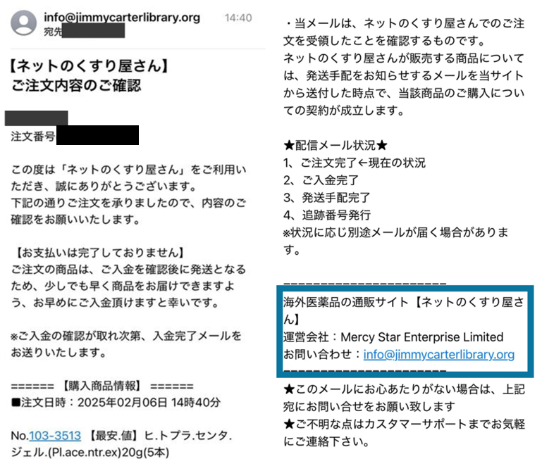 ご注文内容の確認メール