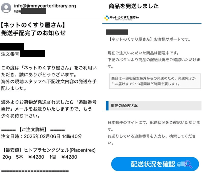 発送手配完了・商品発送